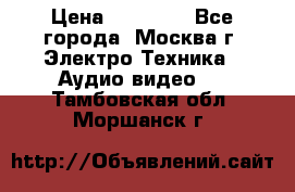  Toshiba 32AV500P Regza › Цена ­ 10 000 - Все города, Москва г. Электро-Техника » Аудио-видео   . Тамбовская обл.,Моршанск г.